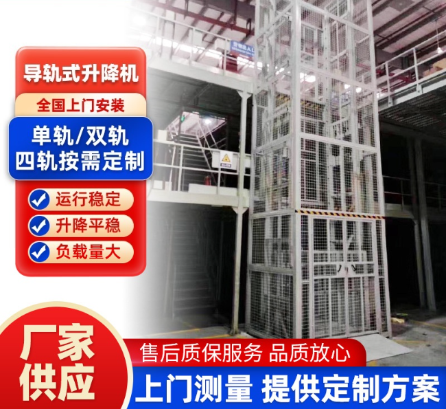 丹东导轨式升降机行业迎来高质量发展新机遇