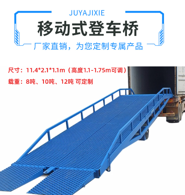 丹东移动式登车桥规格详解与应用场景